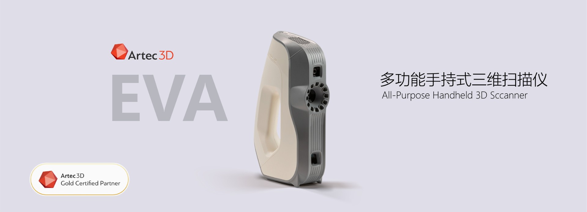 Eva手持3D掃描儀(工業(yè)級(jí))